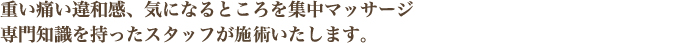 骨盤調整して身体の歪みを改善します。