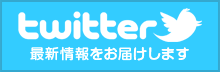 きざき鍼灸整骨院ツイッター
